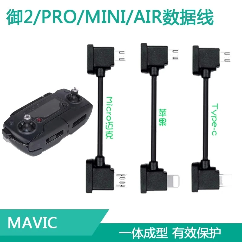 适用大疆御2PRO/AIR数据线mavic mini遥控器SE平板连接线充电线