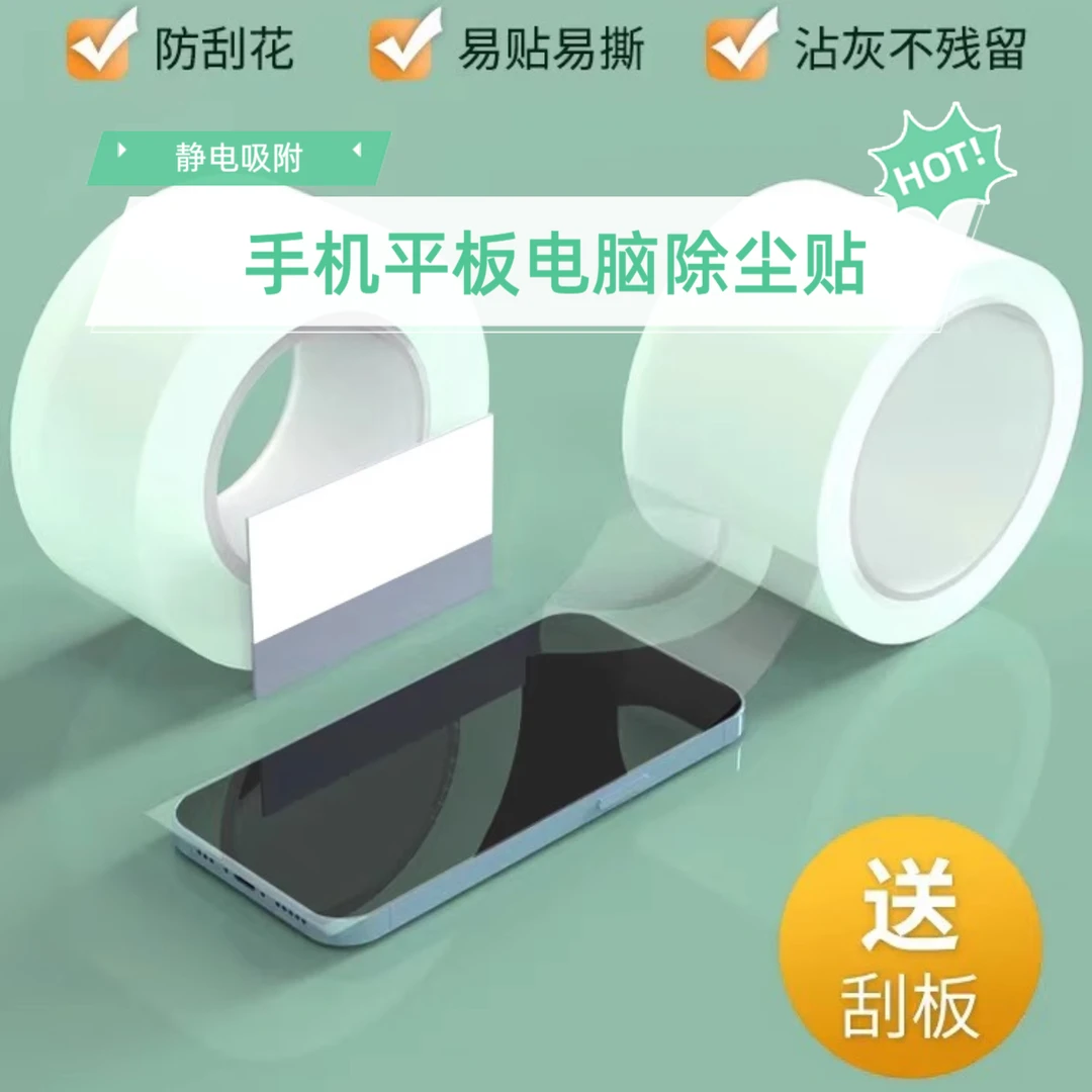 手机贴膜除尘胶粘灰胶布贴静电吸附钢化膜指纹清洁神器吸尘贴纸10