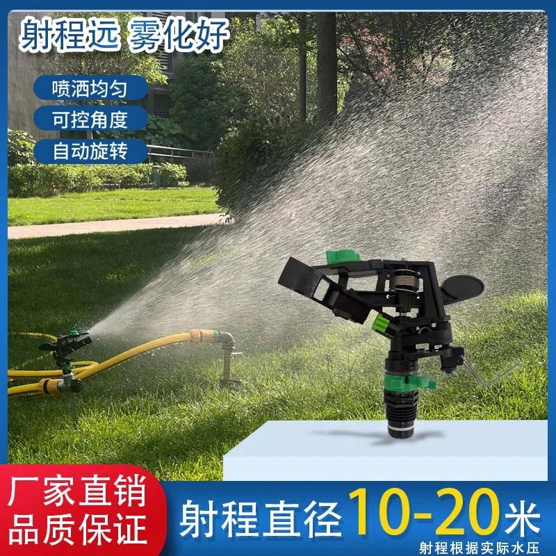 4分塑料可调节摇臂喷头360度自动旋转绿化农田园林草坪洒水器灌溉