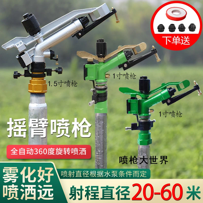 360喷灌喷头自动旋转摇臂喷枪农业灌溉园林草坪浇水洒水降温除尘
