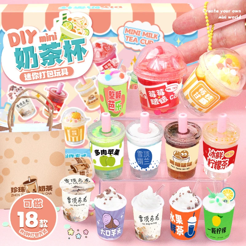 手工DIY迷你奶茶杯冰淇淋制作迷你食玩仿真6-12岁过家家益智玩具8