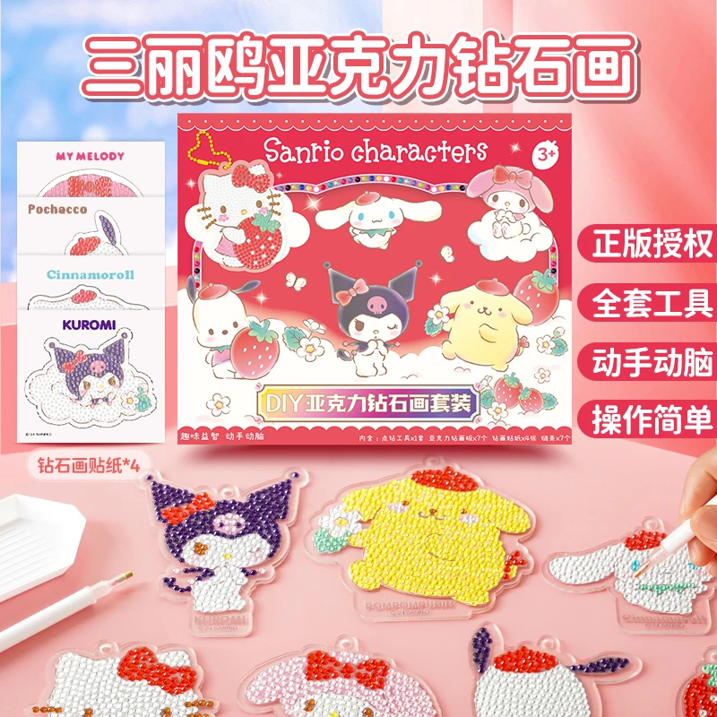 三丽鸥库洛米水晶钻石画手工diy2024新款儿童工具高级贴套装玩具