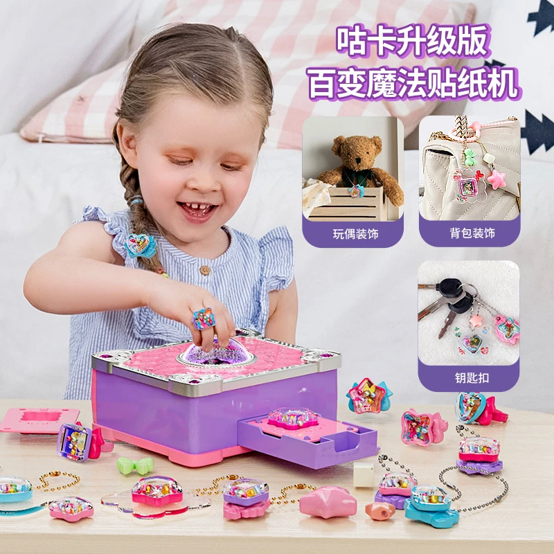 【咕卡套装升级版】女孩手工DIY贴纸机玩具儿童魔法贴纸机汕头玩具6