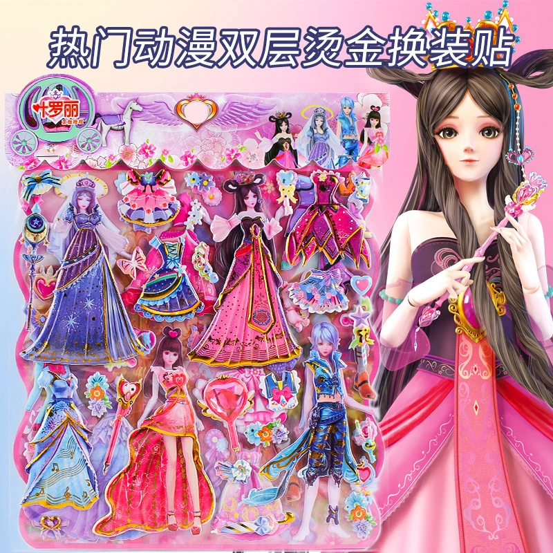 公主换装贴纸公主贴纸玩具女孩3-6岁幼儿园奖励宝宝3D卡通贴画
