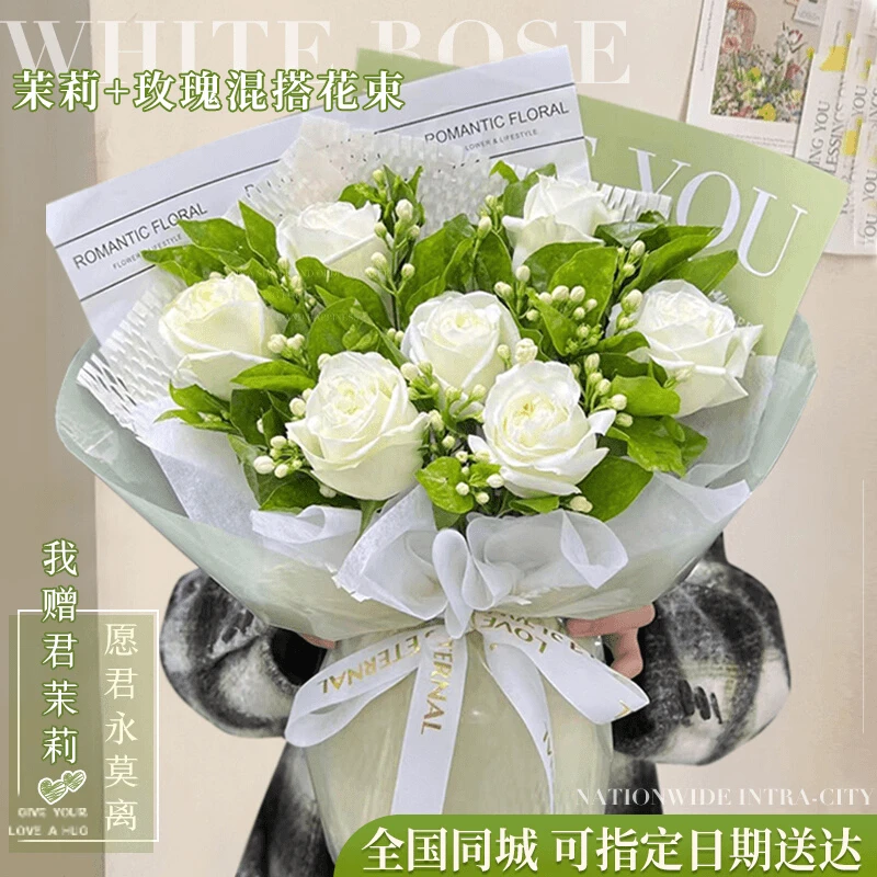 【送君茉莉劝君莫离】白玫瑰花束送男友鲜花团购附近速递同城配送