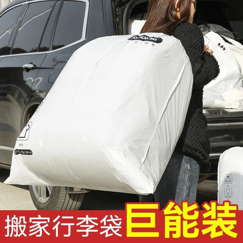 搬家打包袋子被子衣服收纳袋加厚防潮大号手提行李塑料袋装