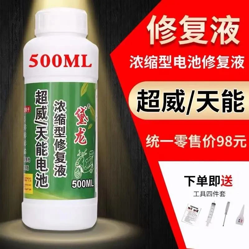 电动车汽车电瓶修复液电池补充液原液蒸馏水电解液天能通用