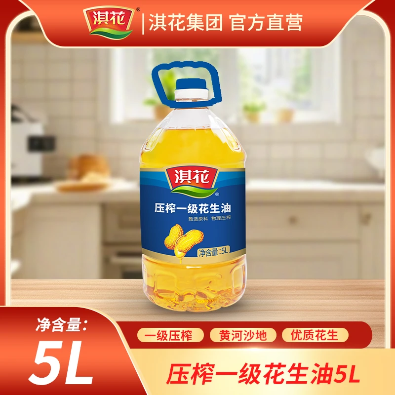 淇花压榨一级花生油 物理压榨  家庭桶装5L
