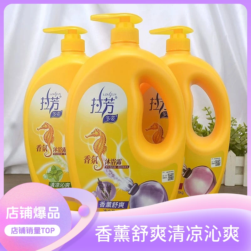 拉芳家用洗澡润肤补水止痒除螨牛奶香氛家庭装沐浴油沐浴乳沐浴露