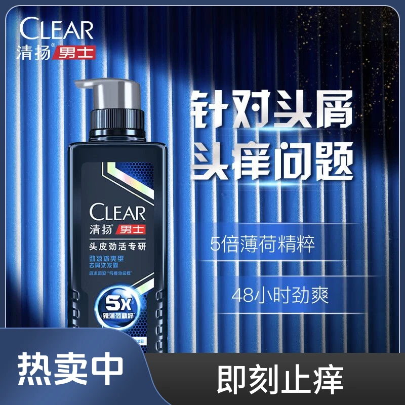 CLEAR/清扬洗发水洗澡控油洗头去屑止痒洗发蓬松推荐洗头水洗发露