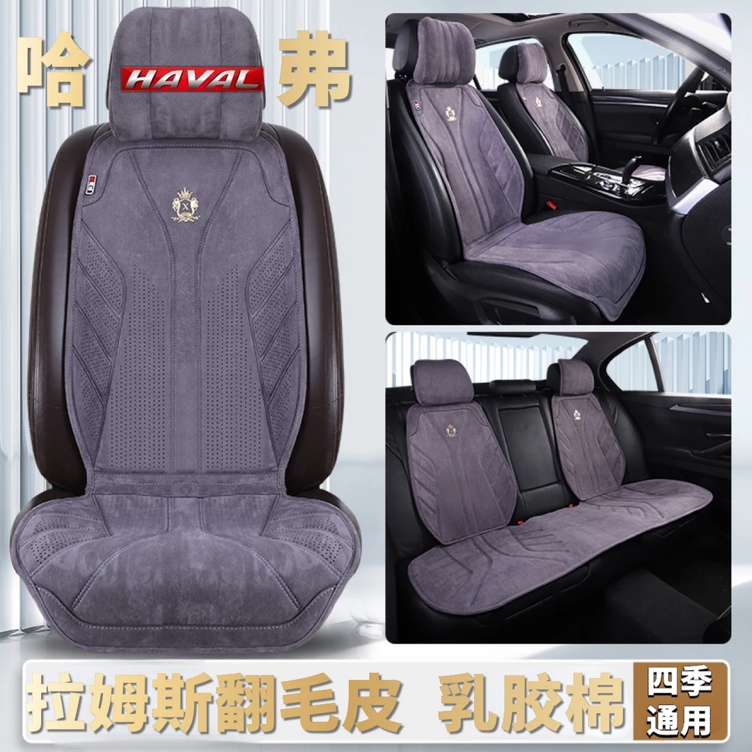 哈弗翻毛皮乳胶棉冬季座垫 H6 H7M6大狗H5神兽猛龙四季通用车座垫