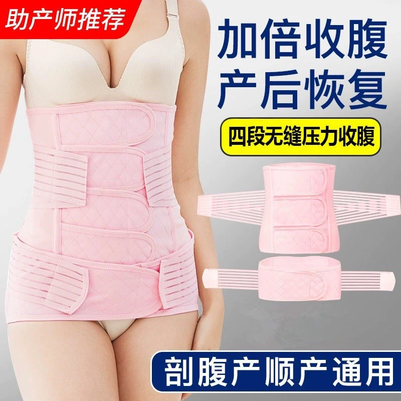 【月子收腹带】大码产后收腹带棉纱布纱布四季透气孕妇顺产剖腹产