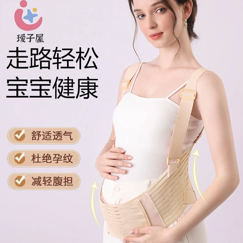 托腹带孕妇专用孕中期孕晚期带腰托怀孕拖腹部带大码四季护腰神器