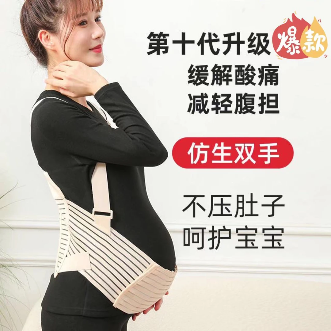 孕妇护腰托腹带孕期孕妇专用5到9个月提腹孕中晚期孕晚期防下垂