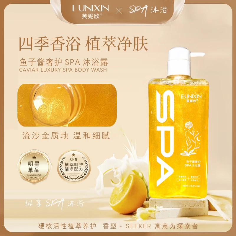 【5瓶沐浴露】【SPA沐浴】洗护二合一鱼子酱奢护SPA沐浴露450ml