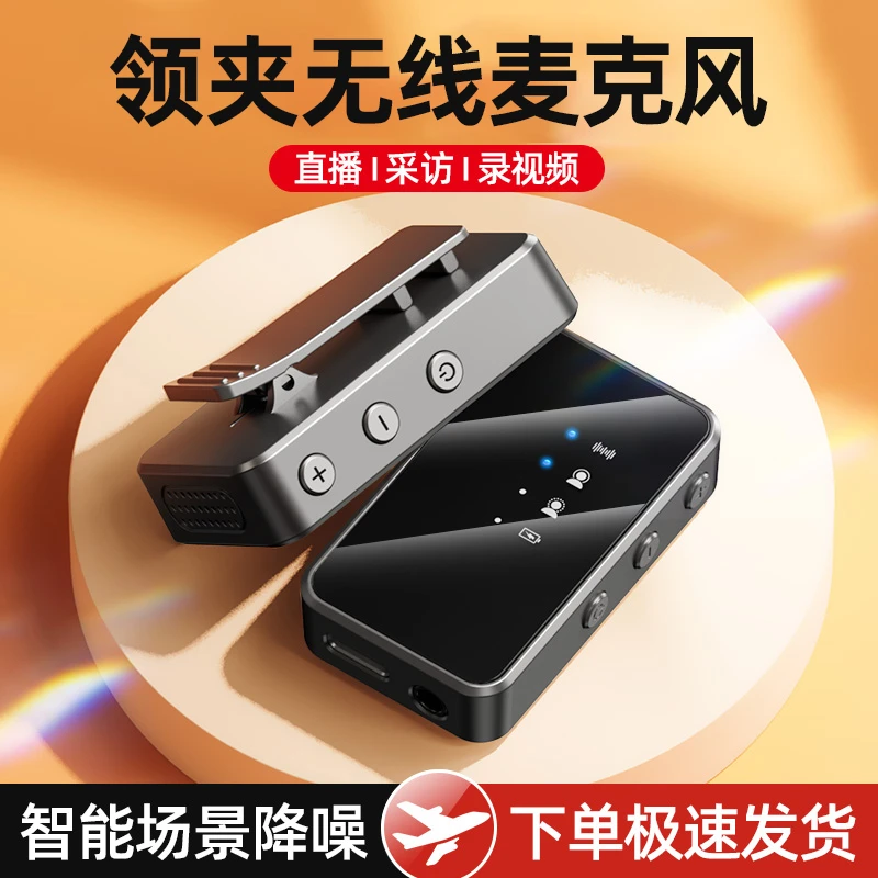 【新店福利】无线领夹式麦克风收音麦器户外降噪直播短视频手机专用
