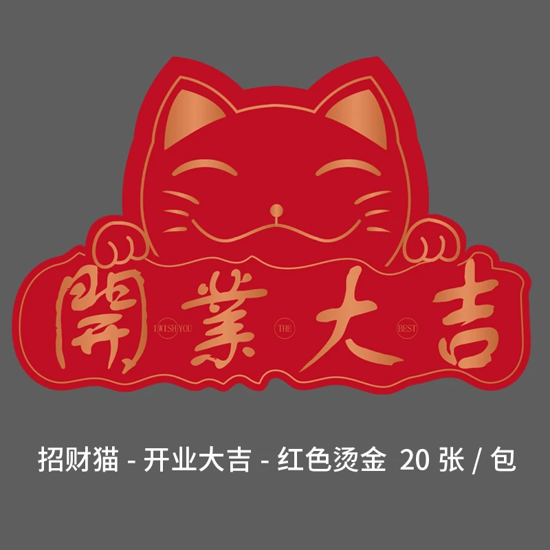 招财猫开业卡片开业花篮花店花束贺卡开业大吉