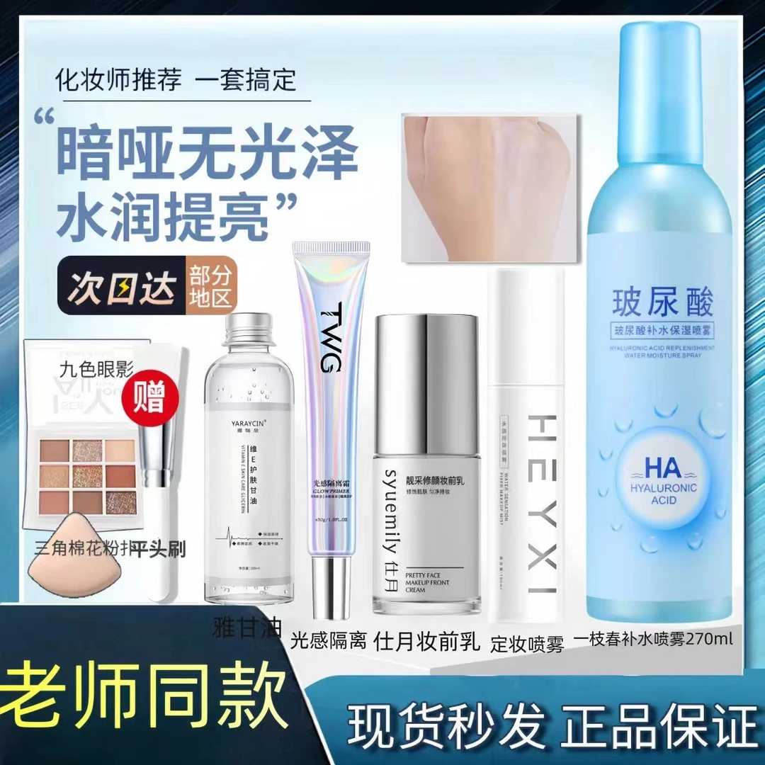 化妆师专用光感隔离妆前乳提亮液甘油保湿补水喷雾定妆隐毛孔打底