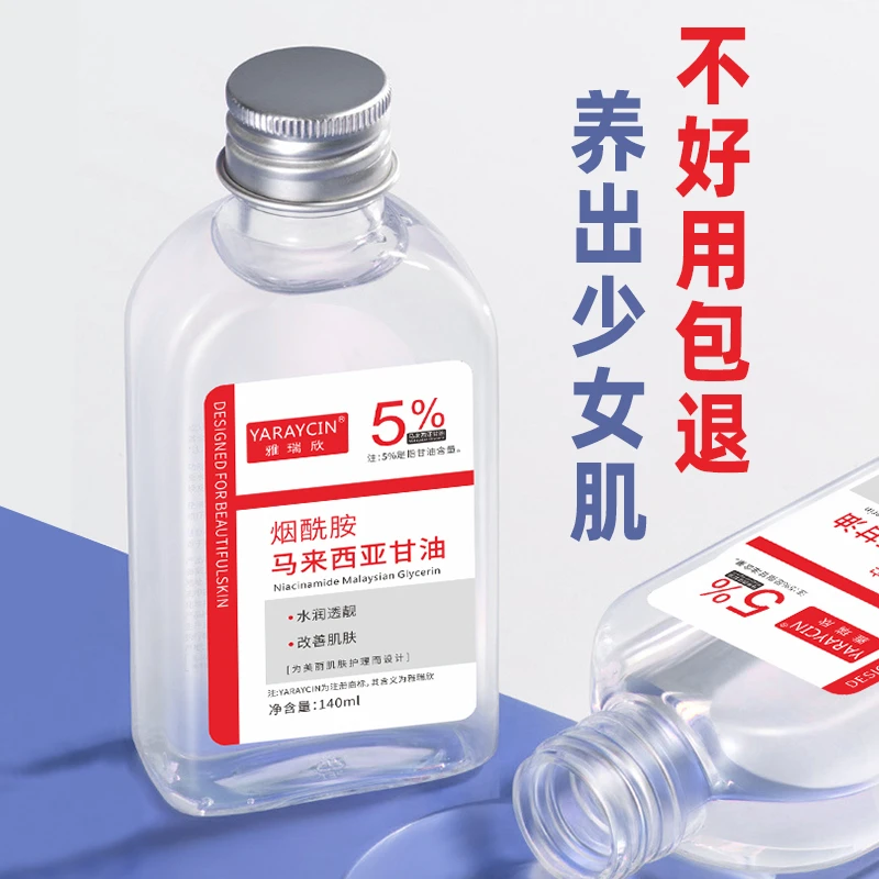 烟酰胺马来西亚甘油精华大容量补水保湿滋润湿敷护肤甘油正品国货