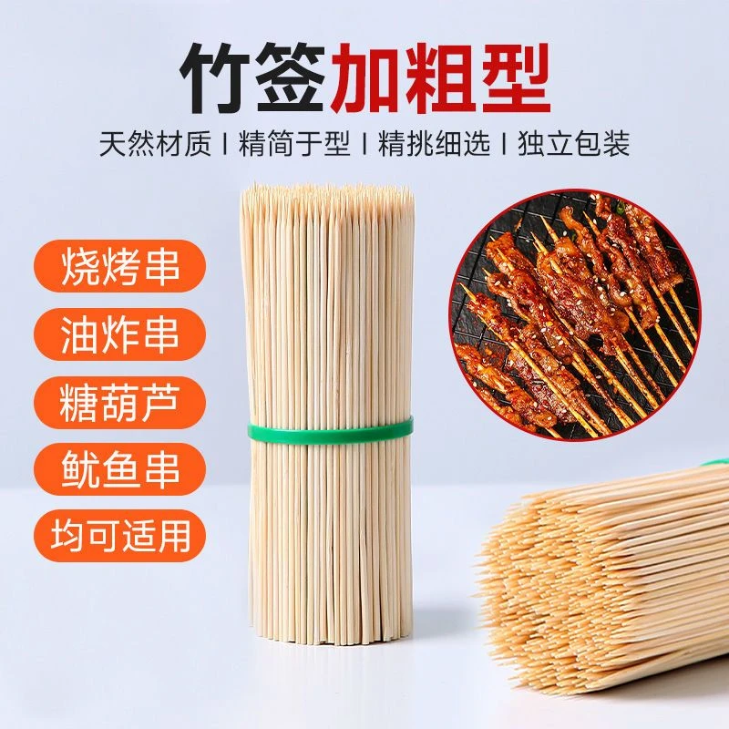 烧烤竹签批发小吃竹签羊肉串串香麻辣烫关东煮棉花糖DIY烤肉签子