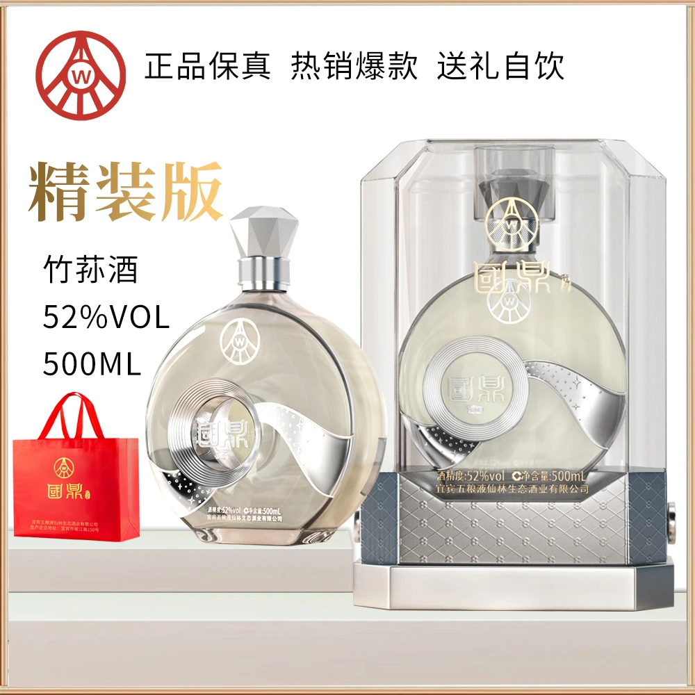 国鼎竹荪酒透明亚克力包装两瓶装