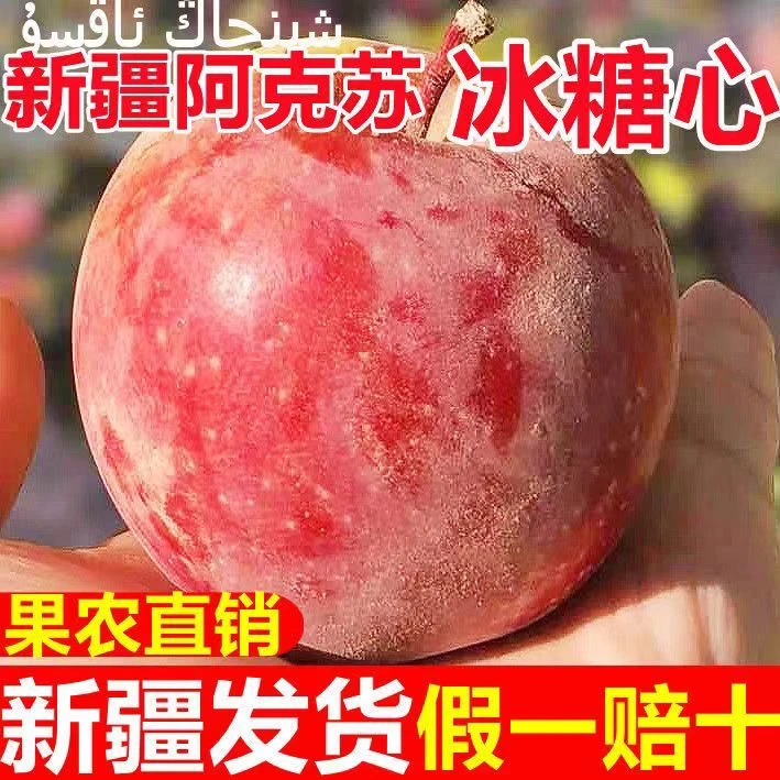 新疆阿克苏冰糖心苹果脆甜苹果批发整箱包邮阿克苏冰糖心苹果
