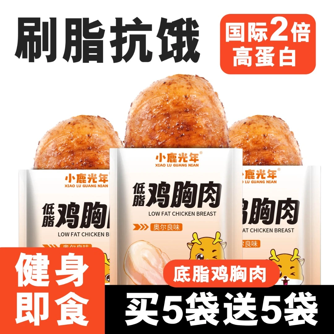 低脂鸡胸肉蛋白质0减开袋即食健身卡肥脂肪代餐鸡胸肉零食保质期