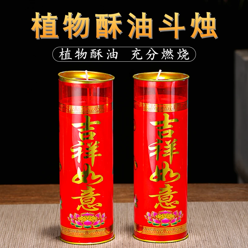 酥油灯斗烛纯植物起酥油无烟环保防风家用光明灯长明灯圆柱斗烛灯