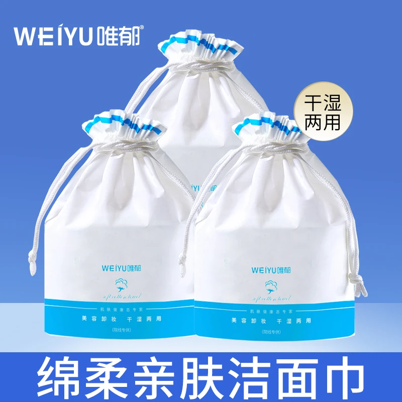 【发5包】唯郁加厚一次性洗脸巾绵柔亲肤洁面巾干湿两用加厚柔软