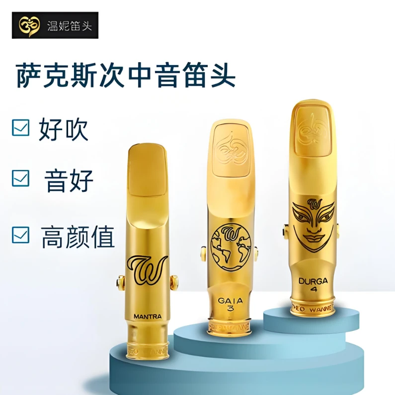 美国温妮曼德拉杜尔迦盖亚金属笛头中音萨克斯火土元素WANNE温尼