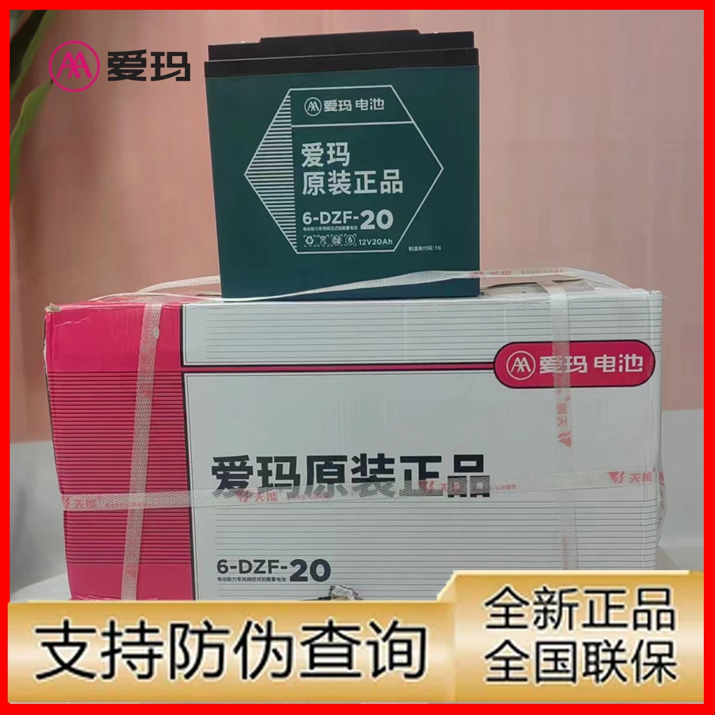爱玛原装电池正品48V20A60V72V天能超威电瓶石墨烯电池质保两年