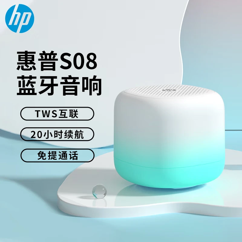 95新 HP/惠普 捡漏惠普S08无线蓝牙音箱超长续航便携音响二手音响