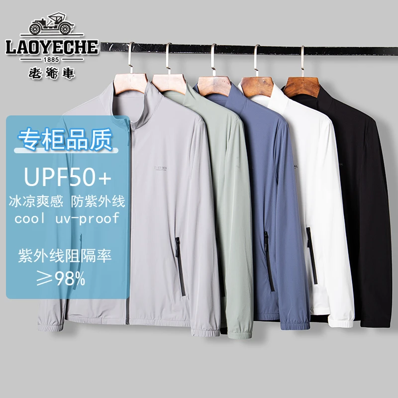 老爷车夏季男士防晒衣外套立领宽松防紫外线冰丝透气弹力外套男