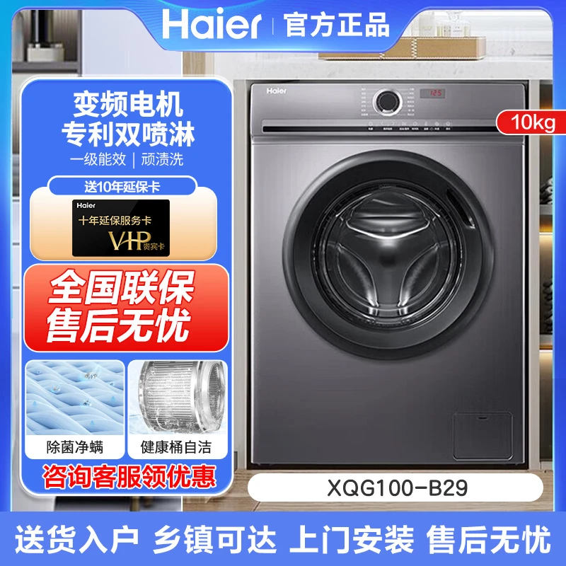 Haier/海尔10KG超薄大容量全自动家用变频洗脱一体滚筒洗衣机B29