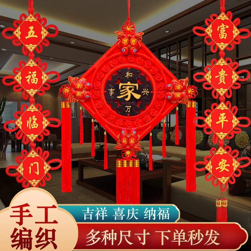 【四鱼八鱼款】中国结福字挂件客厅沙发背景墙装饰乔迁婚房春节