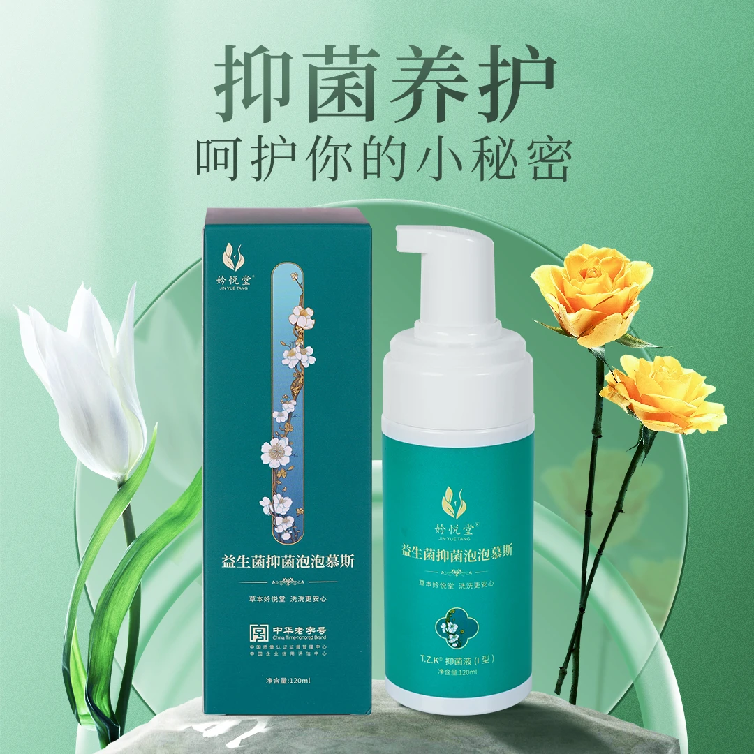 妗悦堂私密泡沫清新抑菌清洗清洁私处护理便携草本清香养护净味