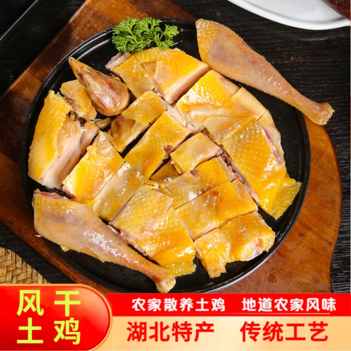 腊香肴湖北荆门特产风干鸡农家腊味腊咸鸡无翅爪腊鸡香味传统自制