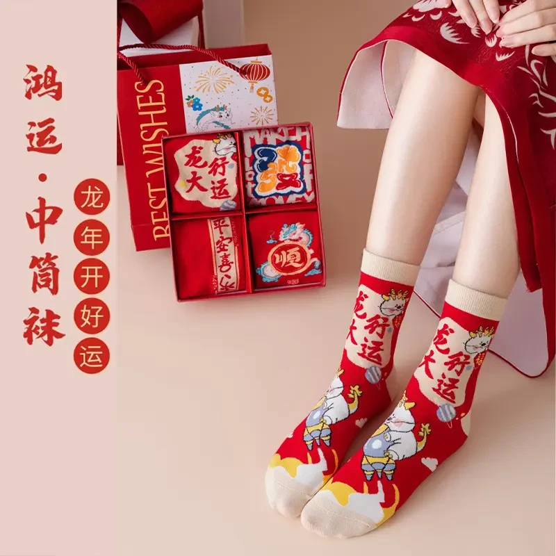 龙年本命年红袜男女袜秋冬季大红色棉袜礼盒中筒袜过年礼物长筒袜