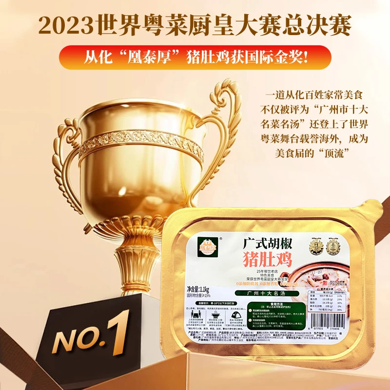 凰泰厚【正宗海南白胡椒】胡椒猪肚鸡  直接加热即可食用 1.1kg/盒