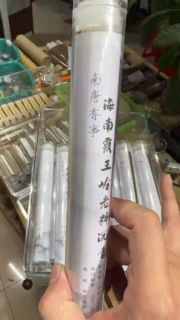 【闪购商品】香道类霸王岭老料沉香50克长款线香