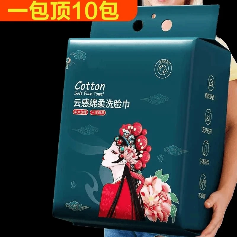 【新人福利】悬挂式洗脸巾绵柔一次性加大加厚面巾纸卸妆洁面擦脸巾