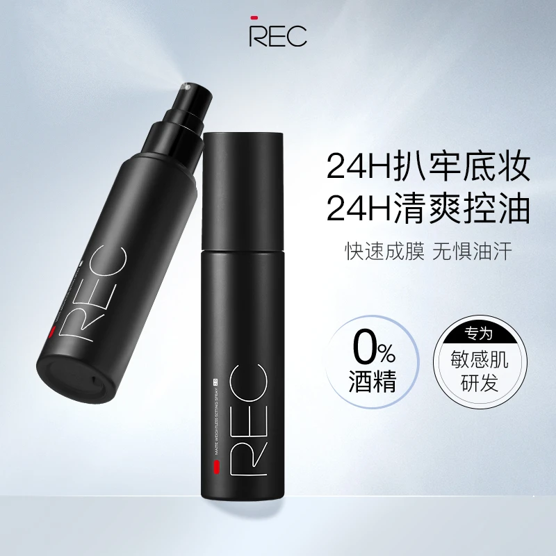 REC羽纱锁妆定妆喷雾（2.0）80ml【活动】小黑盾不脱妆干敏皮清透水润