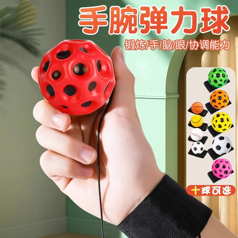 新款月球石手腕弹力球带绳橡胶甩甩球儿童玩具腕力球手抛回力球