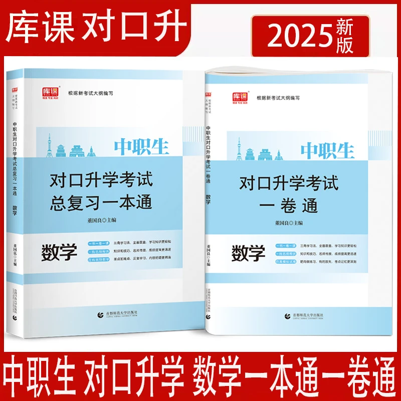 2026库课中职生对口升学数学复习资料教材试卷中专升大专高职单招