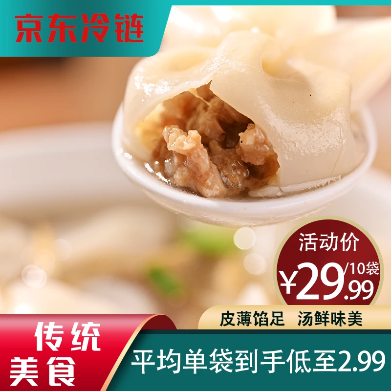小金鱼馄饨200g/包到手10包冷链包邮手工传统馄饨鲜肉新鲜制作