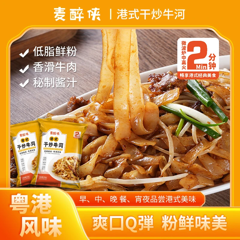 新鲜河粉干炒牛河现做现发牛肉鲜香炒河粉开袋即煮港式