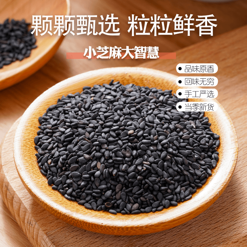 生黑芝麻农家自产新鲜干净无沙芝麻糊原料新货榨油煮粥营养烘焙