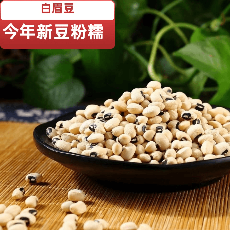 新货白眉豆农家白豇豆 新货饭豆白斗米豆子江豆类豆浆杂粮粗粮