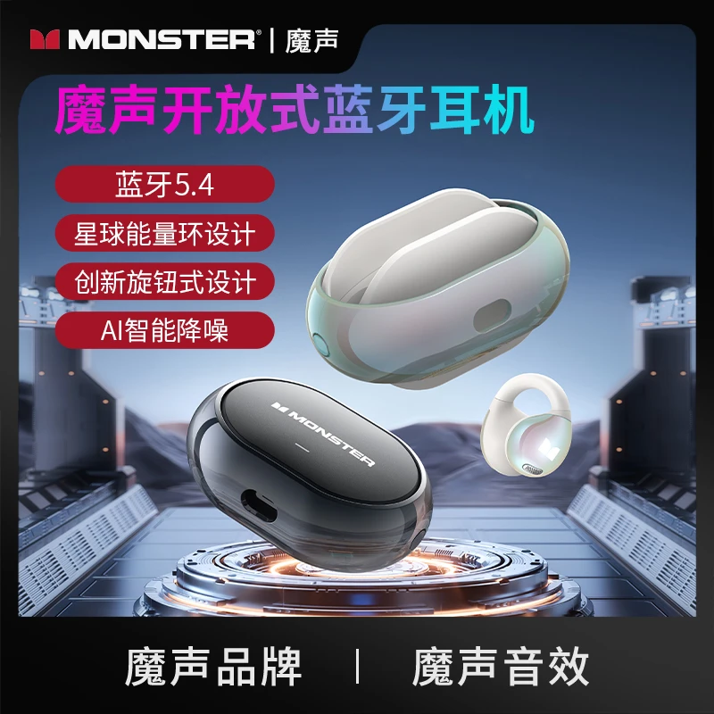 MONSTER/魔声AC600开放式蓝牙5.4耳机新一代夹耳式运动电竞长续航