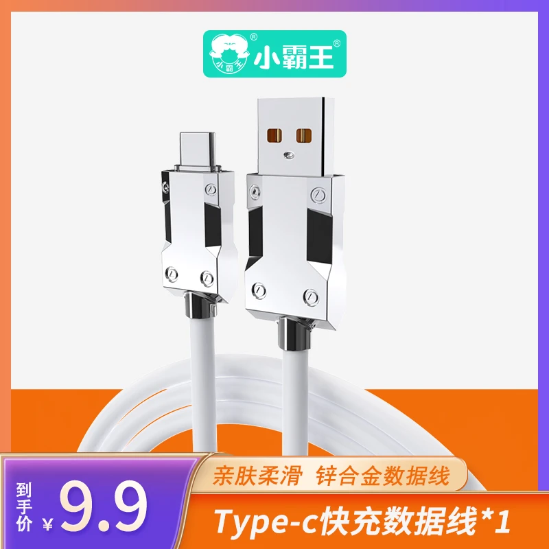 Subor/小霸王加粗柔软亲肤快充数据线安卓Type-c快速充电线【XY】